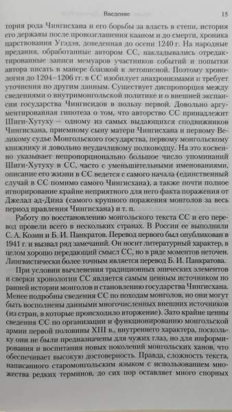 Книга Армия монголов в период завоевания Древней Руси Книга Армия монголов в период завоевания Древней Руси