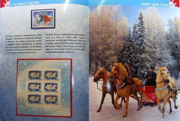 Тематический набор марок в красочном альбоме «С Новым годом! Почтовые марки России» Тематический набор марок в красочном альбоме «С Новым годом! Почтовые марки России»