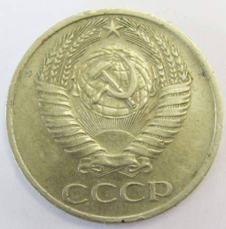 Монета 50 копеек СССР 1974 года﻿