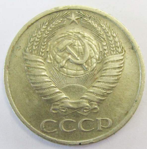 Монета 50 копеек СССР 1974 года Монета 50 копеек СССР 1974 года