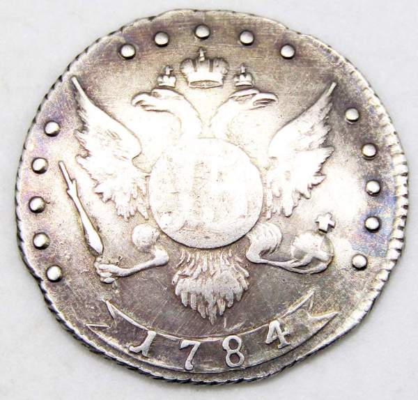 Монета 15 копеек Российской Империи 1784 г. СПБ Екатерина II