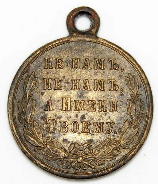 Медаль в память Русско-Турецкой войны 1877-1878г. Медаль в память Русско-Турецкой войны 1877-1878г.