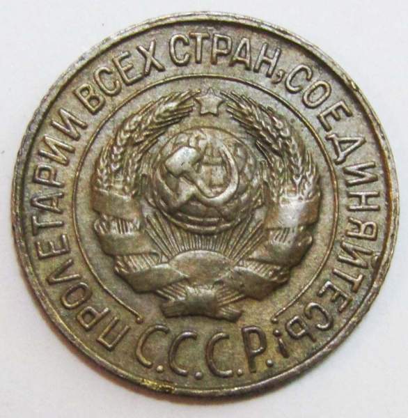 Монета 1 копейка СССР 1926 года, арт 2 Монета 1 копейка СССР 1926 года, арт 2