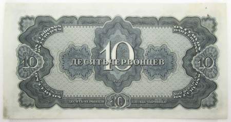 Банкнота СССР 10 червонцев 1937 года, арт 4