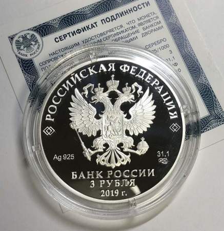Монета 3 рубля Охотник и змея из серии Легенды и сказки народов России, серебро, 2019