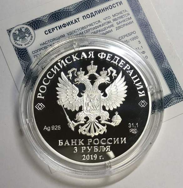 Монета 3 рубля Охотник и змея из серии Легенды и сказки народов России, серебро, 2019