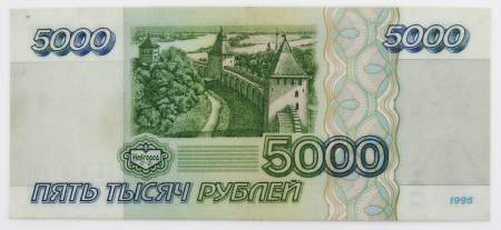 Банкнота 5000 рублей 1995 года