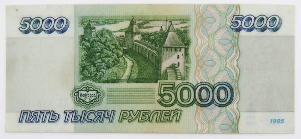 Банкнота 5000 рублей 1995 года Банкнота 5000 рублей 1995 года