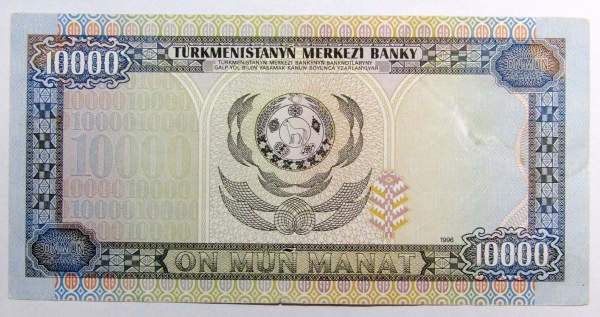 Банкнота 10000 манатов 1996 года Туркменистан
