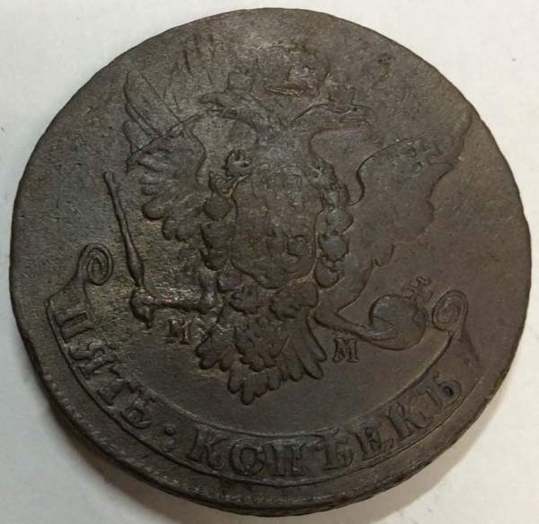 Монета 5 копеек Российской Империи 1763 ММ, перечекан, арт 2 Монета 5 копеек Российской Империи 1763 ММ, перечекан, арт 2
