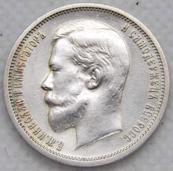 Монета 50 копеек 1913 года Российская Империя, Николай II, ВС, серебро 900 пробы Монета 50 копеек 1913 года Российская Империя, Николай II, ВС, серебро 900 пробы
