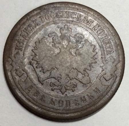 Монета 2 копейки Российской Империи 1895 (арт 2)