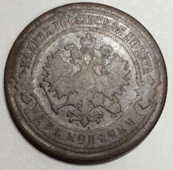 Монета 2 копейки Российской Империи 1895 (арт 2)