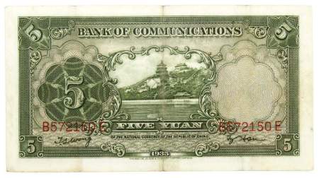 Банкнота Китай 5 юаней 1935 года