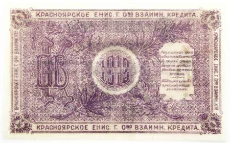 Разменный чек 25 рублей 1919 года, Красноярское Енис общество взаимного кредита