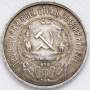 Монета 50 копеек 1922 года, РСФСР, серебро 900 пробы, ПЛ (арт 3)
