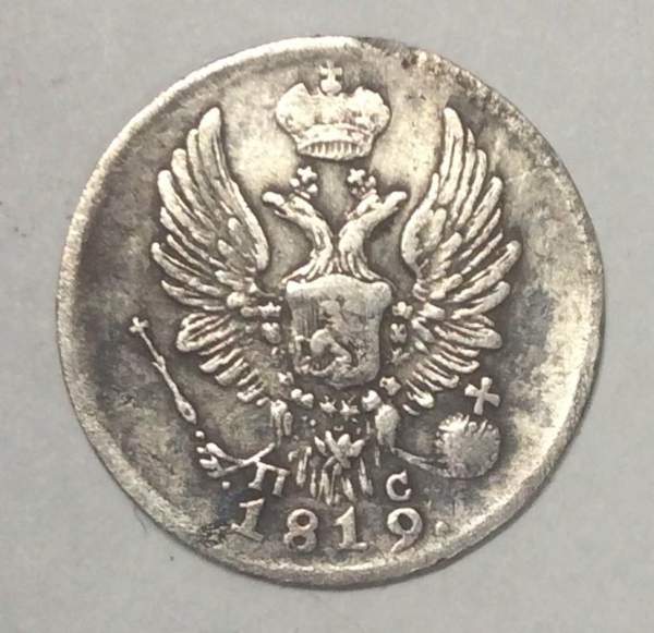 Монета 5 копеек 1819 года Российская Империя, СПБ ПС, Александр I, серебро