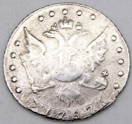 Монета 15 копеек Российской Империи 1787 г. СПБ Екатерина II
