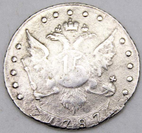 Монета 15 копеек Российской Империи 1787 г. СПБ Екатерина II