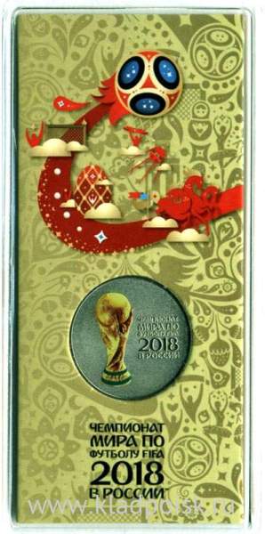 Монета 25 рублей Кубок Чемпионата мира по футболу FIFA 2018 с цветной эмалью в блистере
