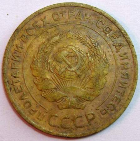 Монета 5 копеек СССР 1926 года﻿, арт 2