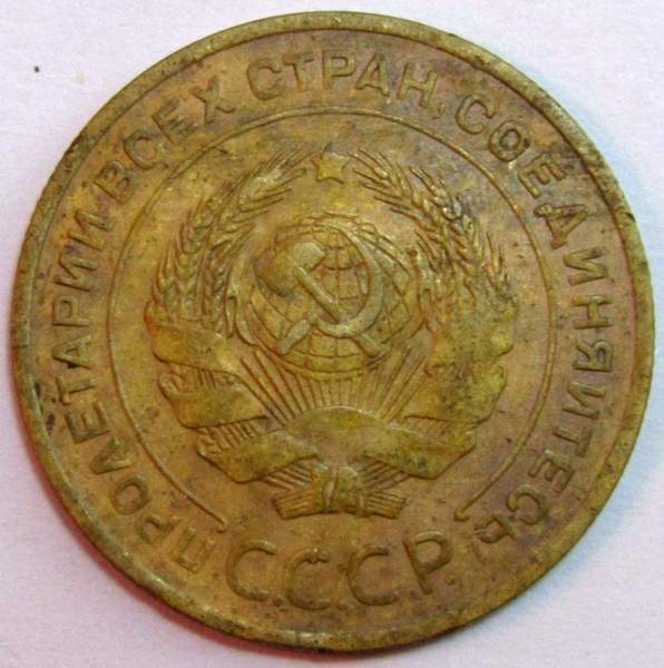 Монета 5 копеек СССР 1926 года﻿, арт 2
