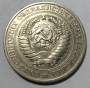 Монета 1 рубль СССР 1977 года