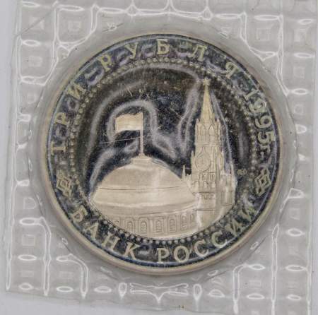 Монета 3 рубля 1995 год «Варшава. Освобождение Европы от фашизма», арт 5