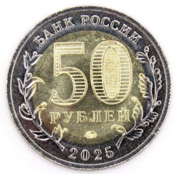 Монета 50 рублей 80-летие Победы советского народа в Великой Отечественной войне 1941–1945 гг. Монета 50 рублей 80-летие Победы советского народа в Великой Отечественной войне 1941–1945 гг.