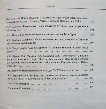 Книга Средневековая нумизматика Восточной Европы. Выпуск 10