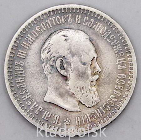 Монета 50 копеек 1894 года Российская Империя Александр III, серебро 900 пробы
