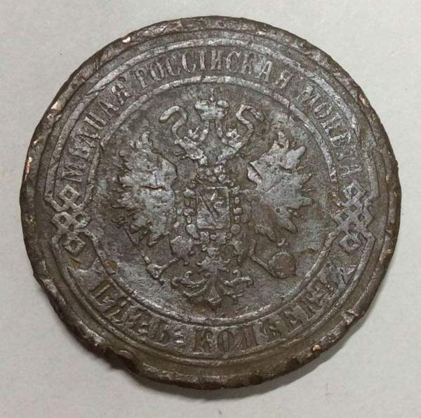 Монета 5 копеек Российской Империи 1869 Александр II (арт 4)