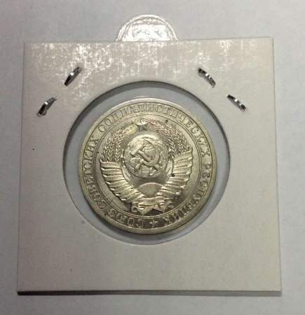 Монета 1 рубль СССР 1990 года