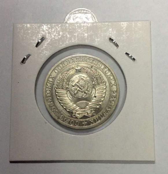 Монета 1 рубль СССР 1990 года