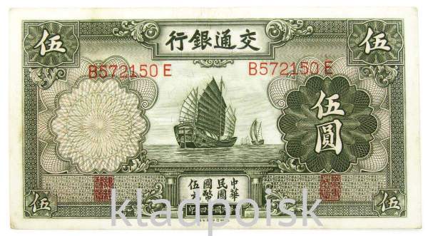 Банкнота Китай 5 юаней 1935 года