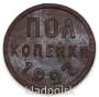 Монета 1/2 копейки СССР 1927 года﻿ (арт 3)