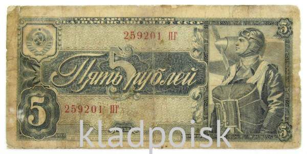 Банкнота СССР 5 рублей 1938 года, арт 11