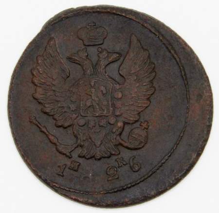 Монета 2 копейки Российской Империи 1826 ЕМ ИК Николай I, арт 3