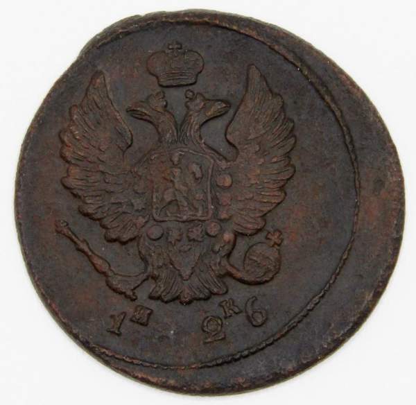 Монета 2 копейки Российской Империи 1826 ЕМ ИК Николай I, арт 3 Монета 2 копейки Российской Империи 1826 ЕМ ИК Николай I, арт 3