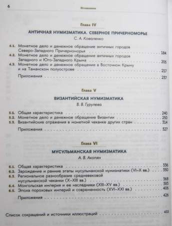 Учебник «Нумизматика» в двух томах