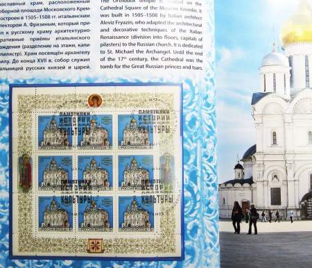 Тематический набор марок в красочном альбоме «Памятники истории и культуры. Почтовые марки России»