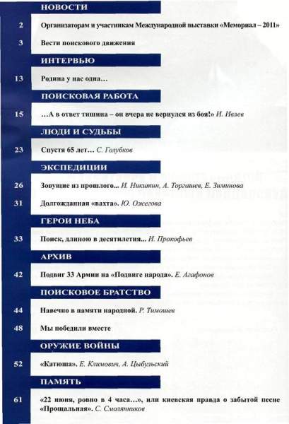 Журнал "Военная археология" №3, 2011 Журнал "Военная археология" №3, 2011