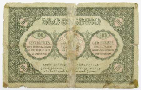 Банкнота 100 рублей 1919 года Грузия