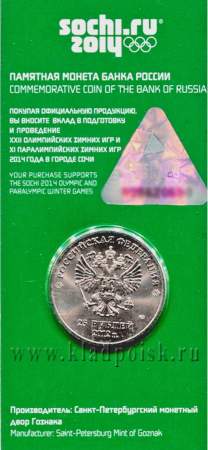 Монета 25 рублей Сочи Талисманы с цветной эмалью в блистере