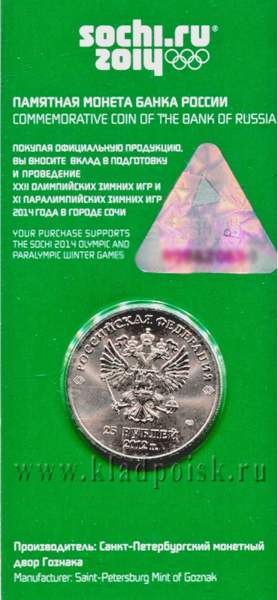 Монета 25 рублей Сочи Талисманы с цветной эмалью в блистере