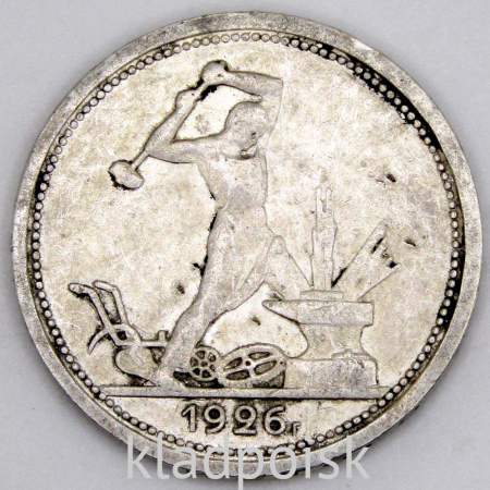 Монета 50 копеек 1926 года, СССР, серебро 900 пробы