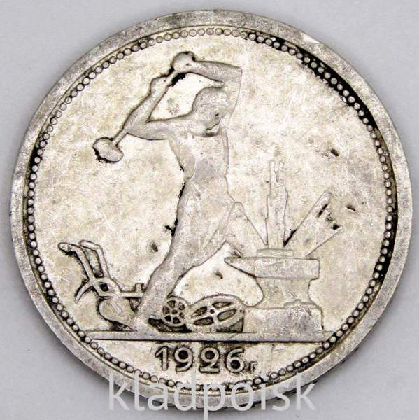 Монета 50 копеек 1926 года, СССР, серебро 900 пробы Монета 50 копеек 1926 года, СССР, серебро 900 пробы
