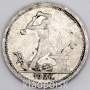 Монета 50 копеек 1926 года, СССР, серебро 900 пробы