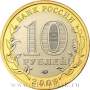 Монета 10 рублей Еврейская автономная область (ММД)