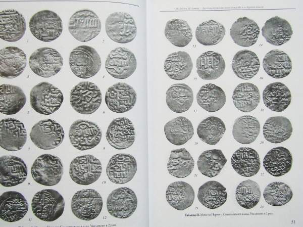 Книга Средневековая нумизматика Восточной Европы. Выпуск 5 Книга Средневековая нумизматика Восточной Европы. Выпуск 5